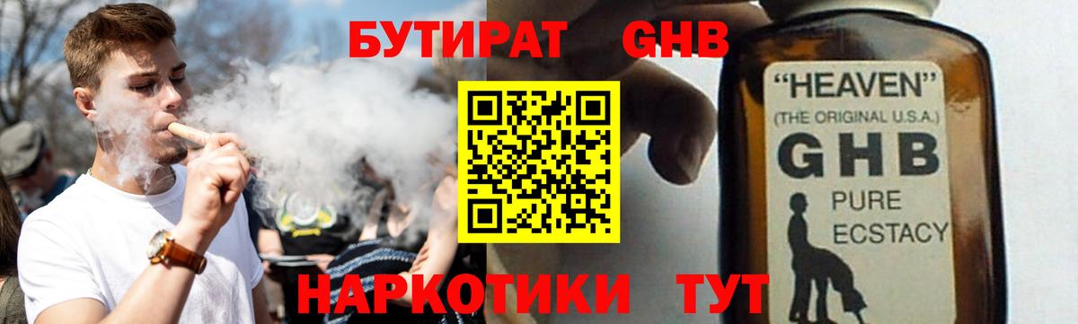 Бутират оксибутират Фролово
