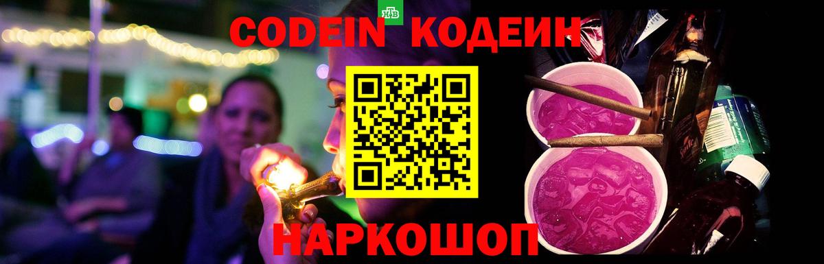 Кодеин напиток Lean (лин)  Вход с VPN  Кодеин Purple Drank  Фролово 