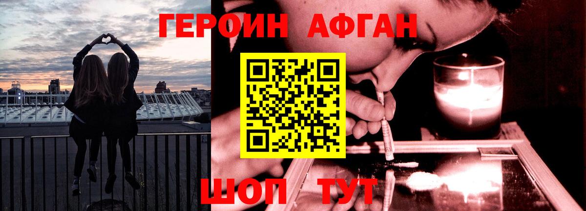 Героин Афган  Вход с VPN  Фролово 