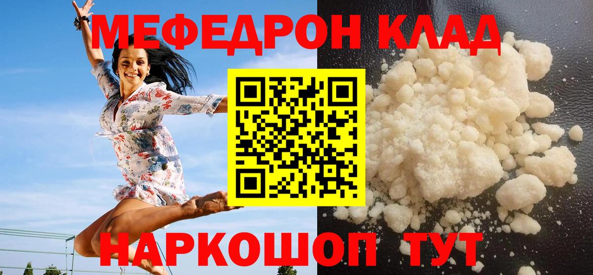 Фролово  Мефедрон VHQ  МЯУ-МЯУ  МЯУ-МЯУ кристаллы  Вход с VPN  Мефедрон 