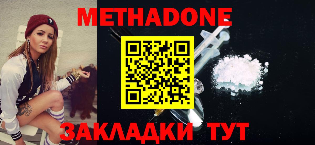 МЕТАДОН methadone Фролово